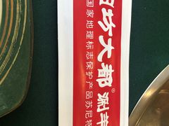 -阳坊大都涮羊肉(阳坊总店)