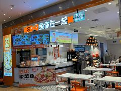 -鱼你在一起(新森兰花园城店)