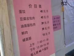 -三七八巷蛋饺春卷店