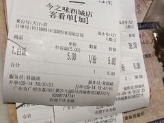 账单-今之味南亚厨房·探店指南(领展购物广场店)