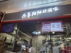 -阳阳中国饭(龙湖大兴天街)