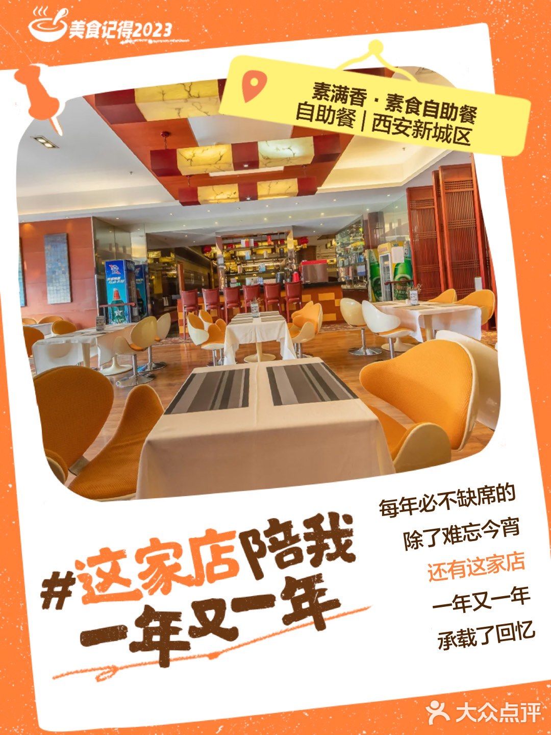 美食记得2023