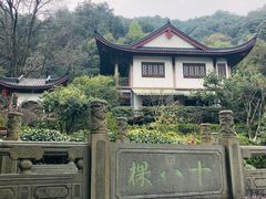 -十八棵（老龙井）御茶园(老龙井店)