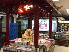 -叶受和(观前街店)