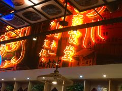 门面-有喜屋·深夜食堂(环宇荟店)