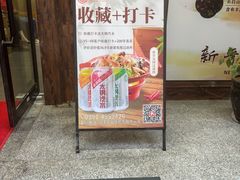 -粥六•新晋菜(柳巷店)