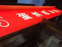 -贺记蛋烘糕(文庙西街店)