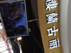 -楼兰古丽新疆菜(钟楼景观店)