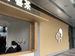 -喜茶(东莞厚街万达店)
