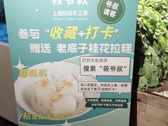 -筱爷叔·上海传统手工菜(玉树路店)