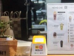 -MĀMĀCHÁ妈妈茶