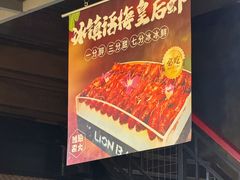 -琥珀老六龙虾(四里河店)