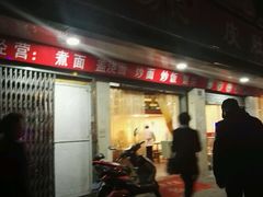 -易记皮肚面(明瓦廊店)