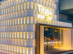 -Tegu泰古莲·泰国餐厅(红山6979店)