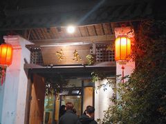 -三千院·东篱(东门店)