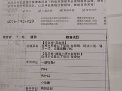 -爱康国宾体检中心(建国门分院)
