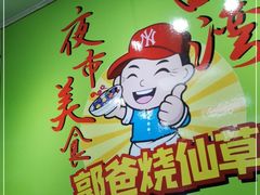 -郭爸烧仙草(西航·潭人街店)