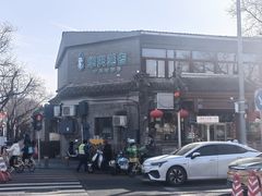 -华天延吉餐厅(西安门一店)