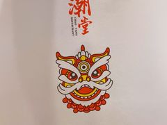 -潮堂 · 潮州菜(国贸商城店)