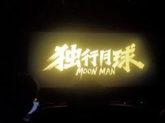 -星恒影城
