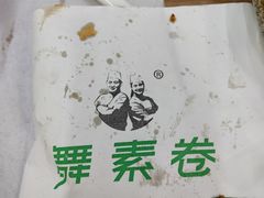 -舞素卷菜煎饼.糁汤(万达金街店)