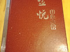 -金悦印象小馆(三里河店)