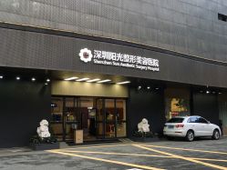 门面-深圳阳光医疗美容医院·旗舰店