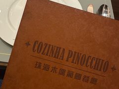 -澳门木偶葡国餐厅(珠海店)