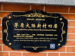 -上海鲁迅故居