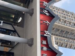 -俏湖兰·辣椒炒个肉(海沧店)