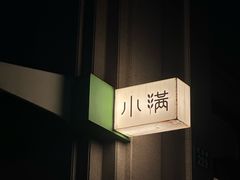 -小满Grainkitchen(滨江商业广场店)