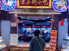 -景子街购物中心