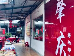 -西江河鲜·趣苑酒楼(鼎湖店)