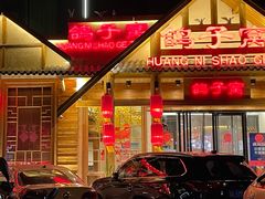 -鸽子窝(黄村店)