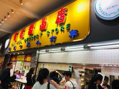 门面-百花传统甜品店(原址店)