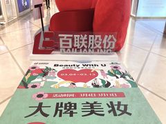 -上海第一八佰伴