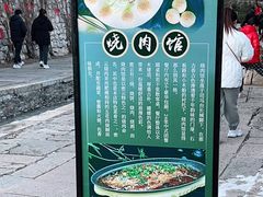 -烧肉馆(古北水镇景区店)