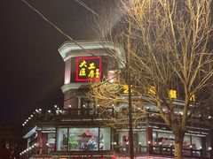 -大匠工房古船木艺术餐厅·猪肚鸡专门店(长白仙岛店)