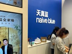 -天真蓝照相馆(五角场百联又一城店)