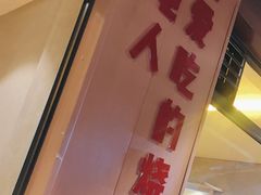 -为民烧烤吧.自贡爆炒菜(收录10年好店)