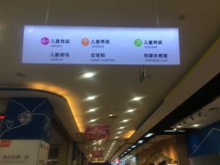 -孩子王(巴南万达广场店)