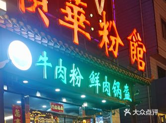 这个店算桃南那个店的分店，开了也有五六年了