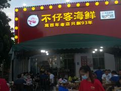门面-琼大师东方烤乳猪(亚特兰蒂斯店)