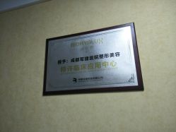 -成都军建医院·医疗整形