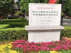 -南京中国近代史遗址博物馆(南京总统府)