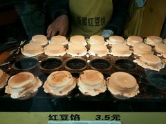 -薛新颖红豆饼(中式甜点山师店)