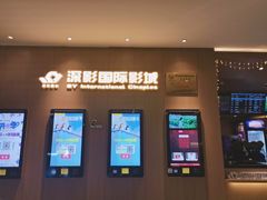 -深影国际影城(学院南路店CGS中国巨幕店)