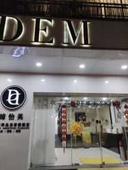 -DEM缔怡美科技美容