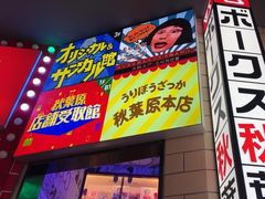 -肉问屋·元气一番烧肉(北京总店)
