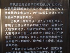 -历代帝王庙博物馆